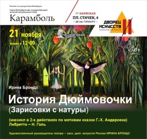 История Дюймовочки