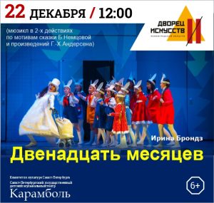 Детский спектакль 12 месяцев