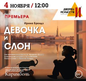 Девочка и слон