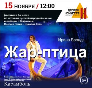 Жар-птица