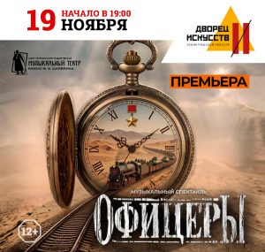 Офицеры