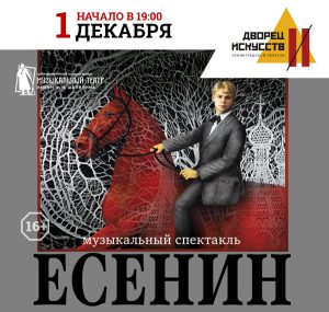 Есенин