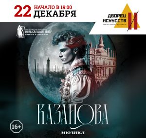 Казанова