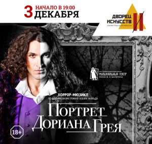 Портрет Дориана Грея