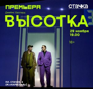 Высотка