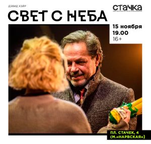 Игорь Скляр. «Свет с неба». 15 ноября.